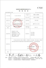 濮阳变压器检测合格报告